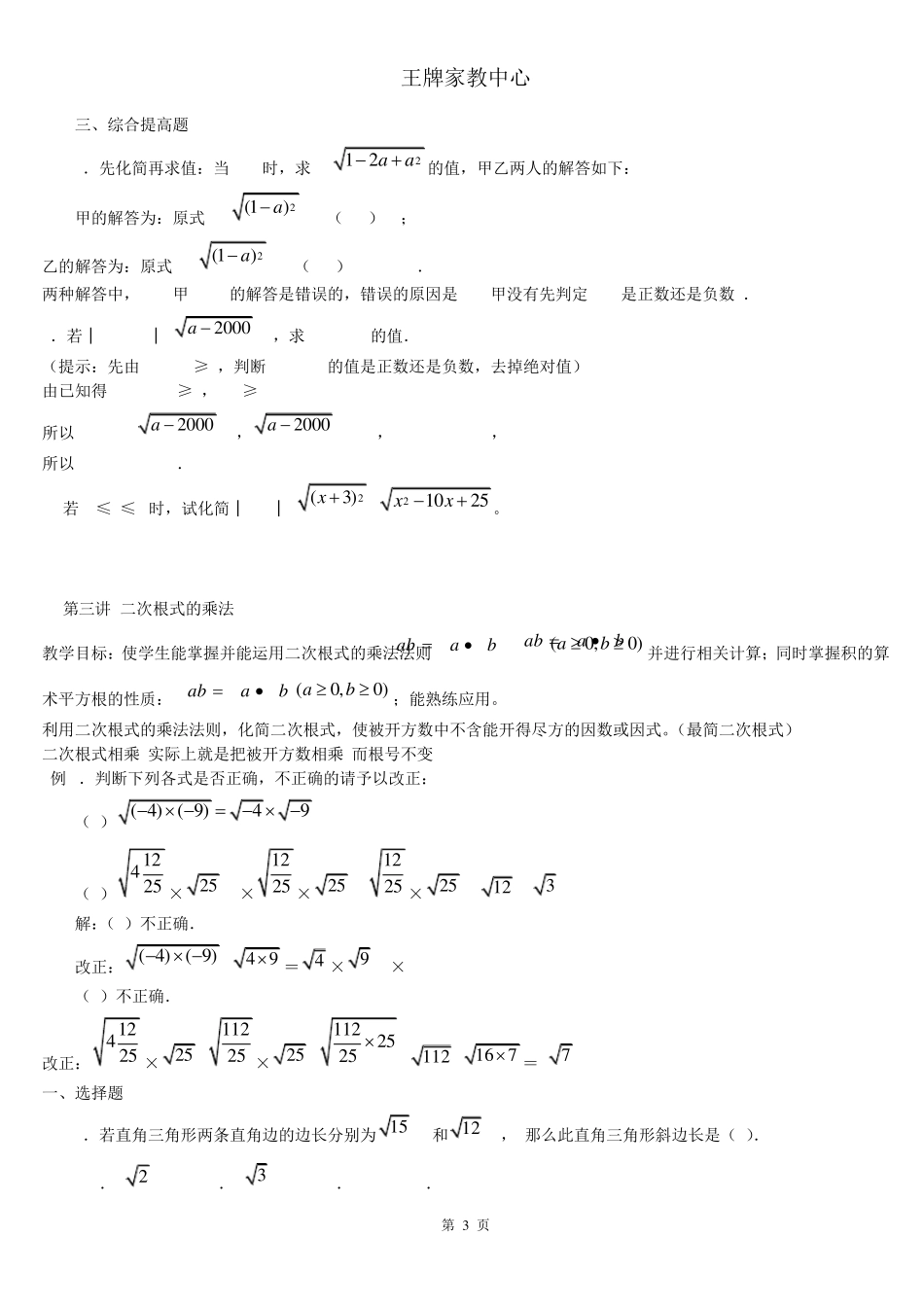 初三数学上册第一章知识点_第3页