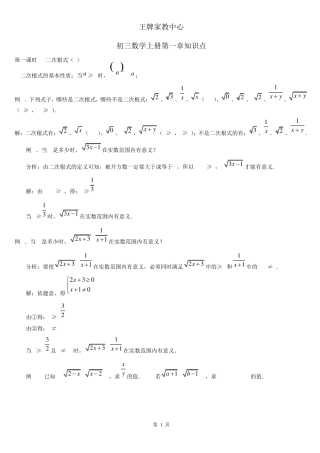 初三数学上册第一章知识点