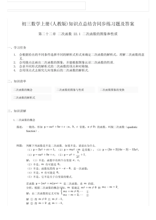 初三数学上册第二十二章二次函数22.1知识点总结含同步练习及答案