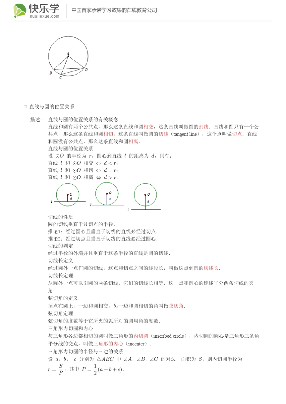 初三数学上册第二十四章圆24.2知识点总结含同步练习及答案_第3页