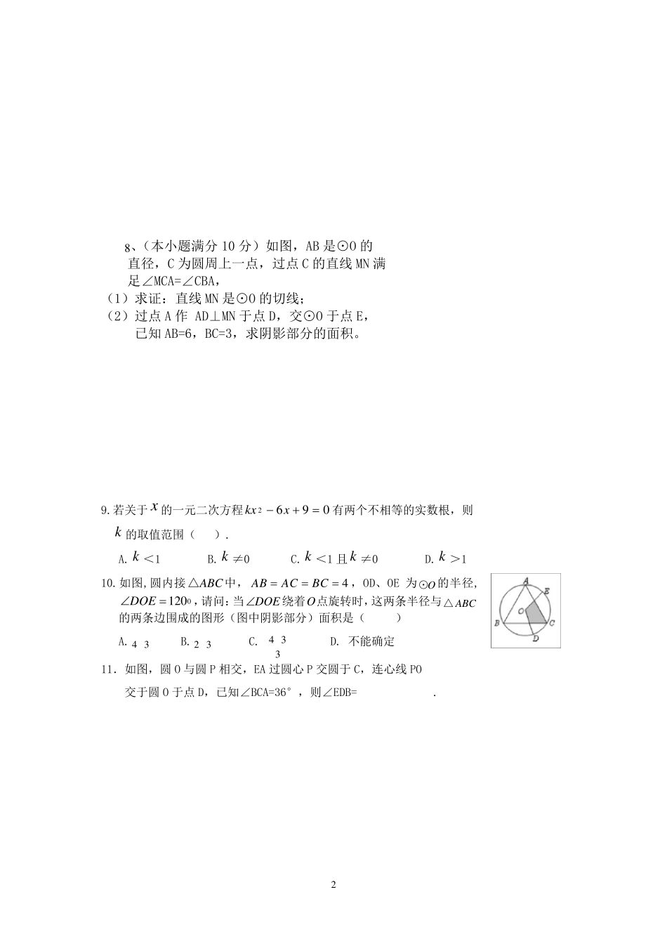 初三数学上册经典难题_第2页