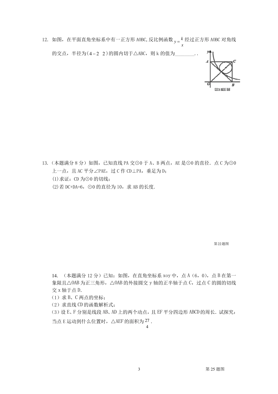 初三数学上册经典难题_第3页