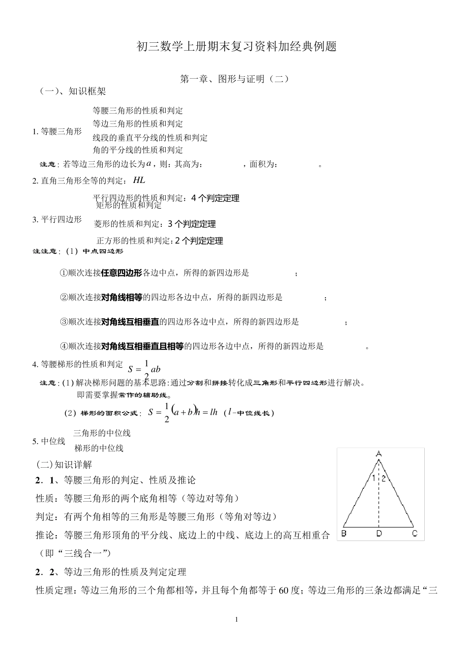 初三数学上学期期末复习知识点总结加经典例题讲解_第1页