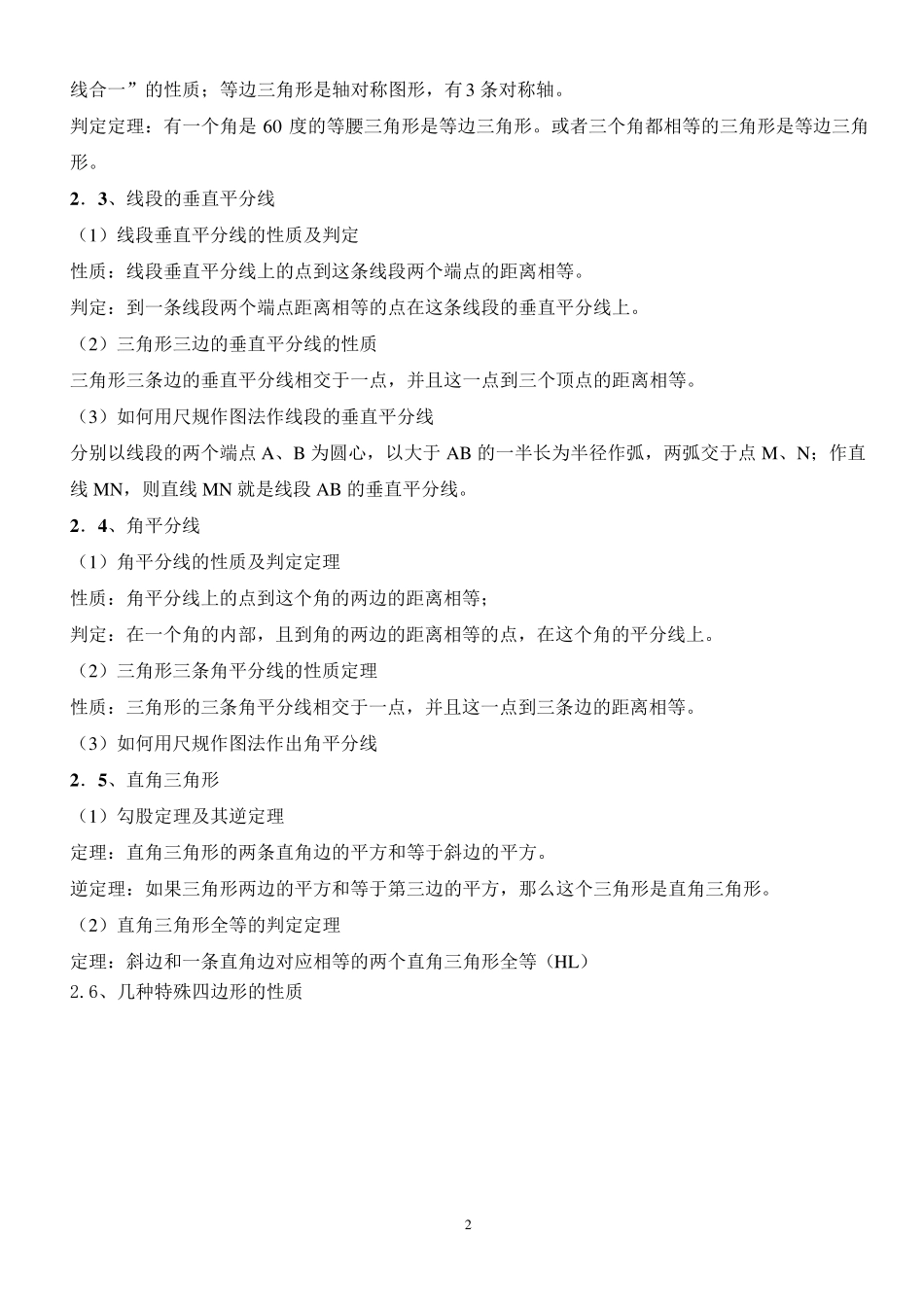 初三数学上学期期末复习知识点总结加经典例题讲解_第2页