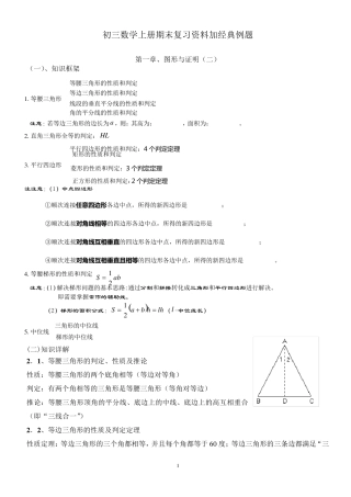初三数学上学期期末复习知识点总结加经典例题讲解