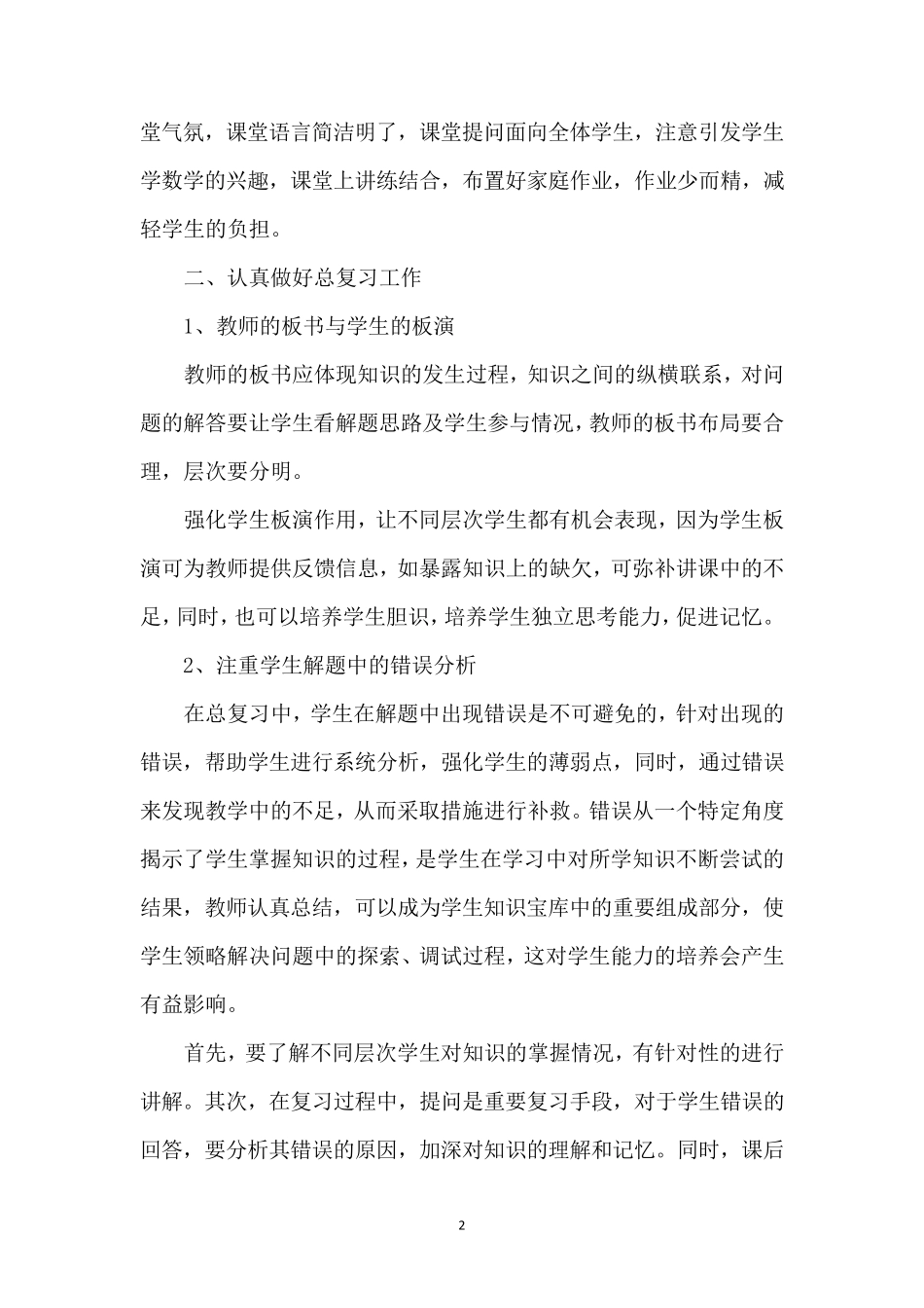 初三数学上学期教学工作总结5篇_第2页