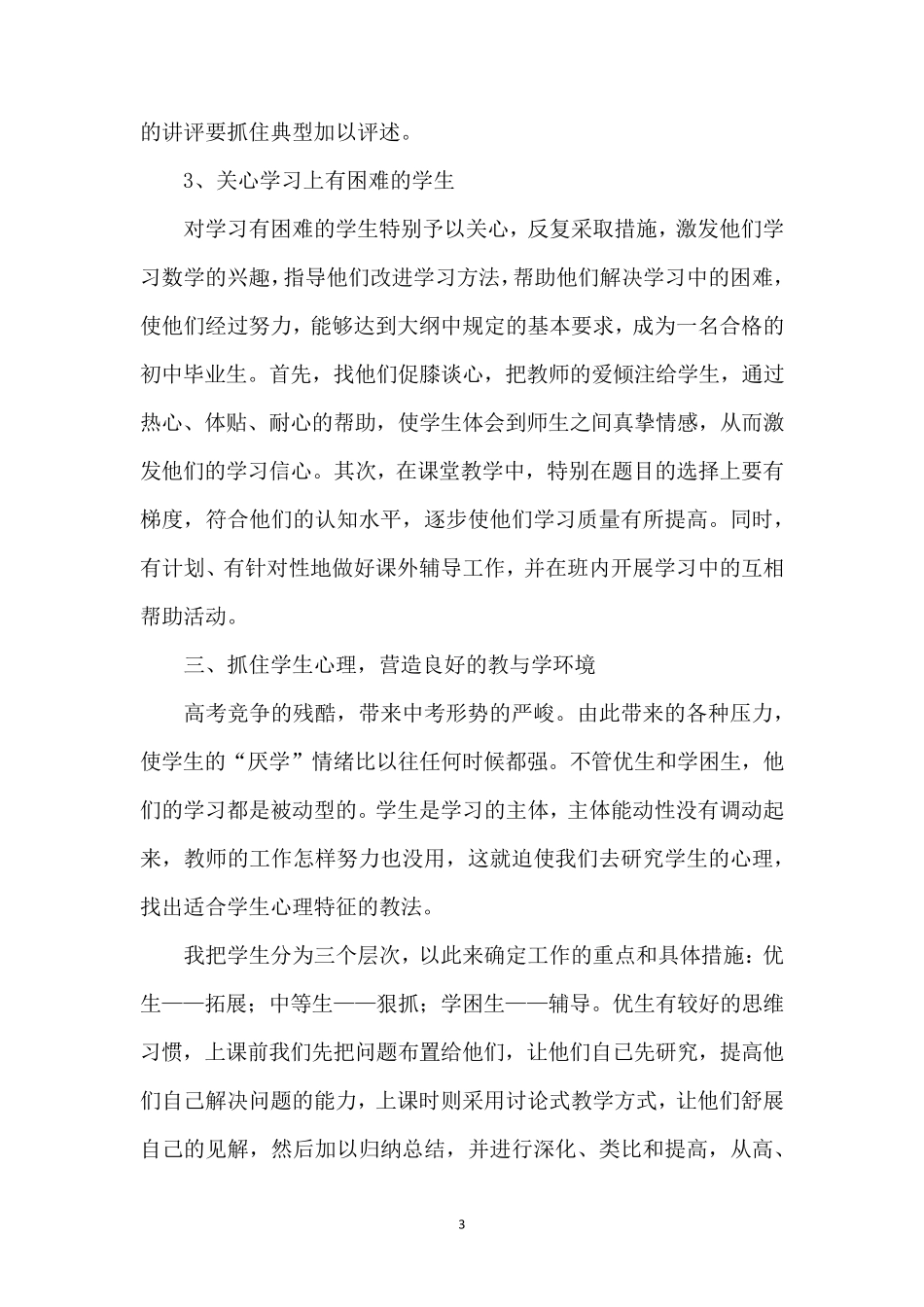 初三数学上学期教学工作总结5篇_第3页