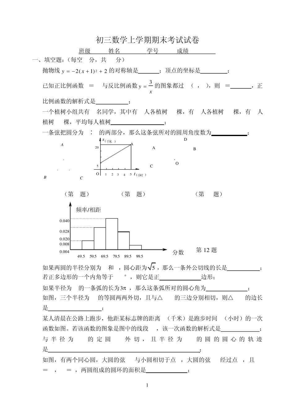 初三数学上学期期末考试试卷_第1页