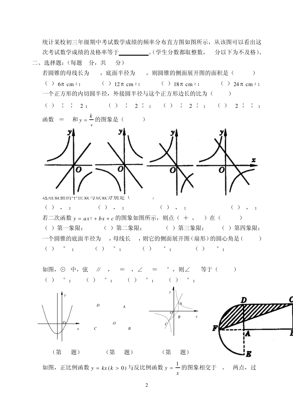 初三数学上学期期末考试试卷_第2页