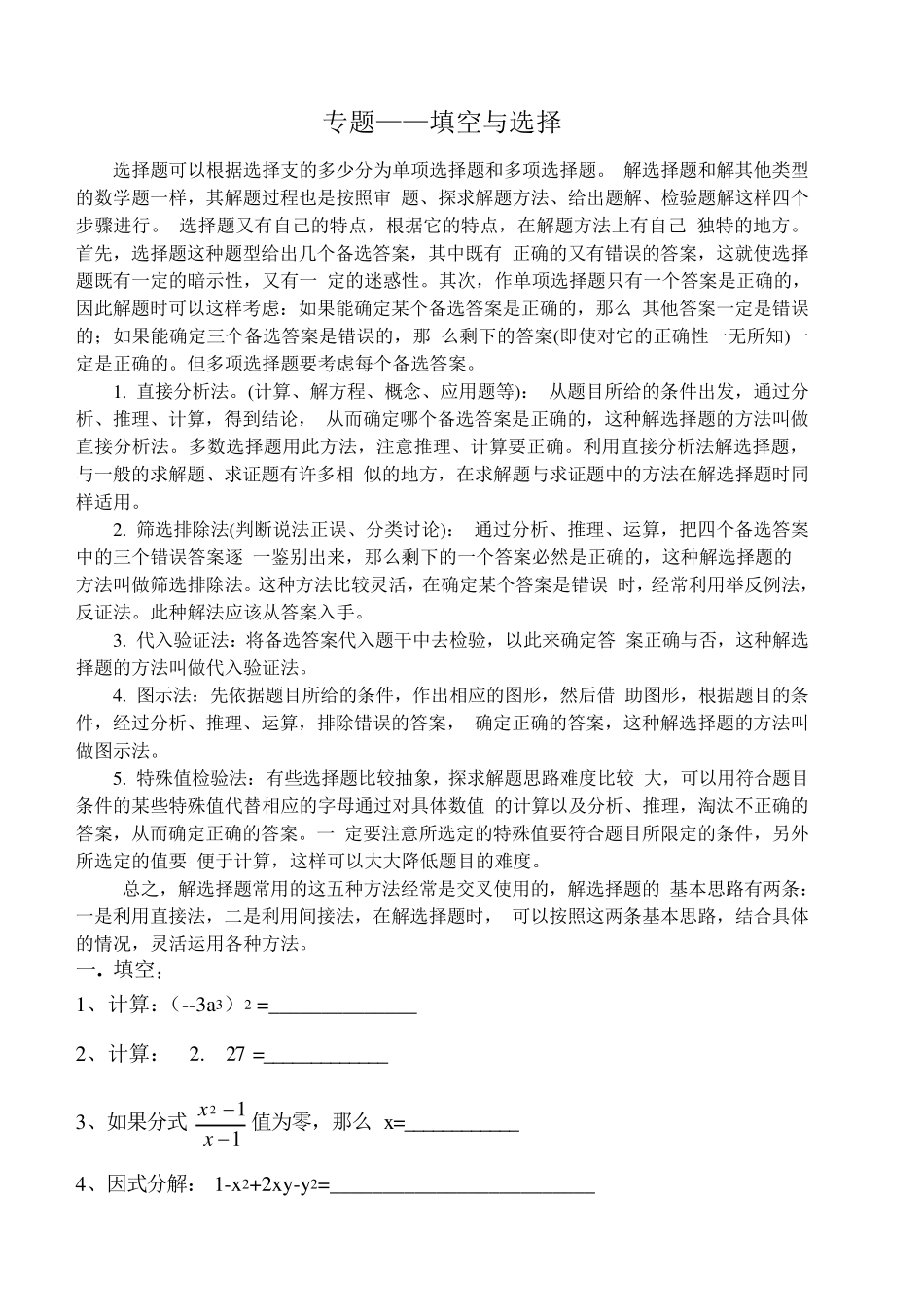 初三数学专题复习(填空、选择)_第1页