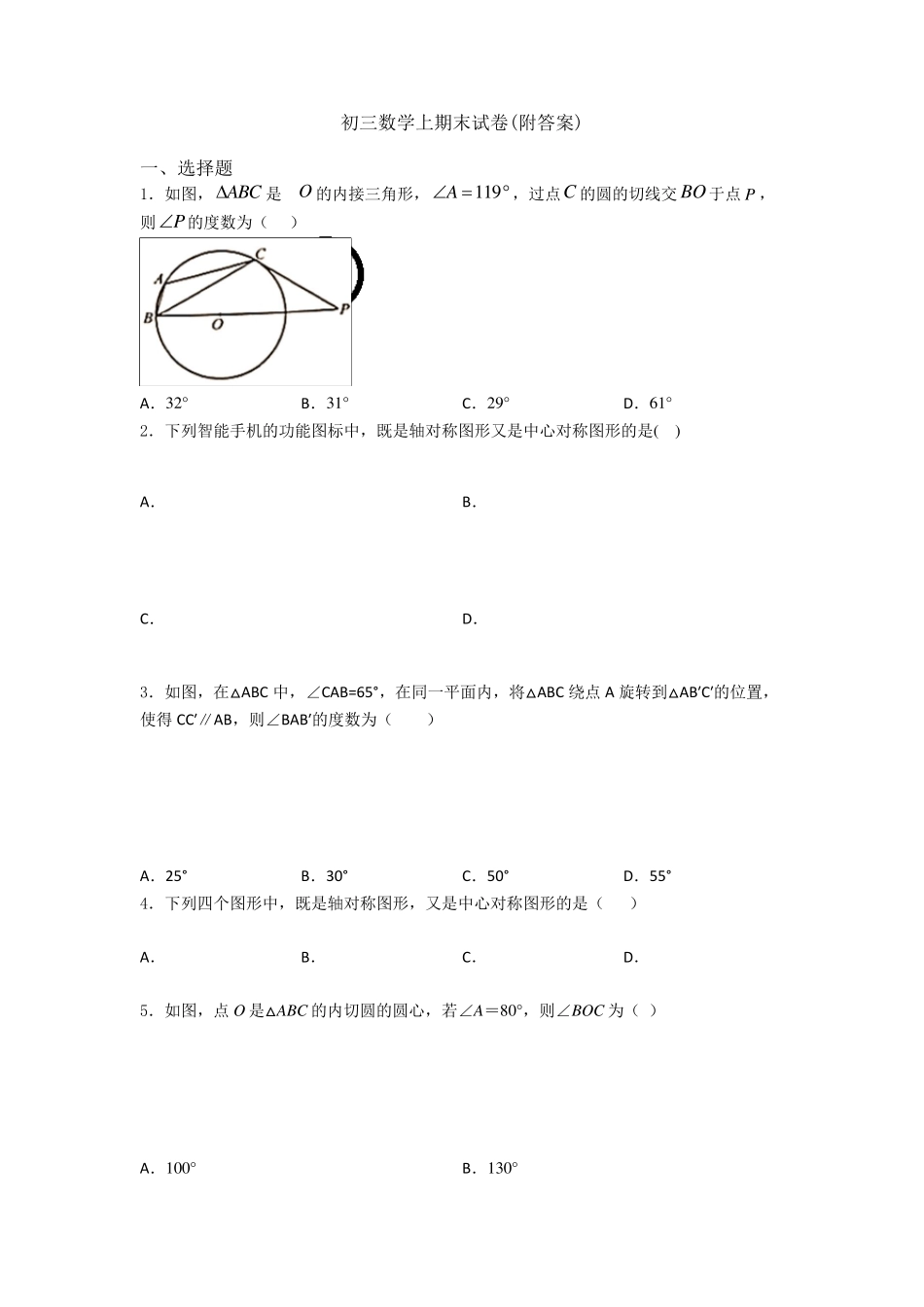 初三数学上期末试卷_第1页