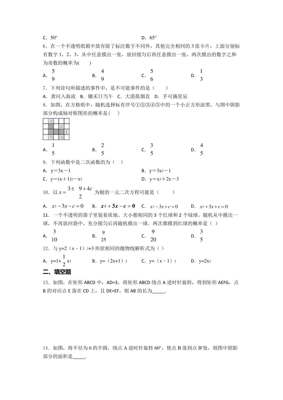 初三数学上期末试卷_第2页