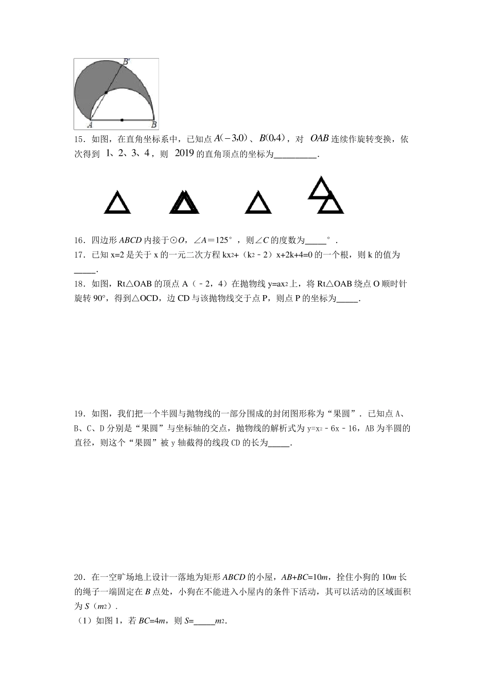 初三数学上期末试卷_第3页