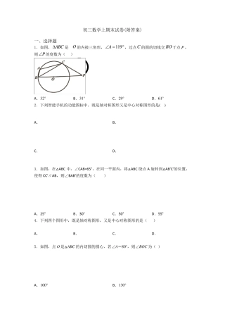 初三数学上期末试卷