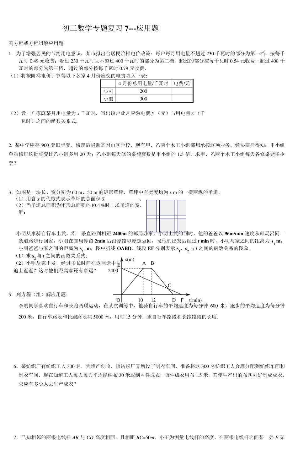 初三数学专题复习7应用题_第1页