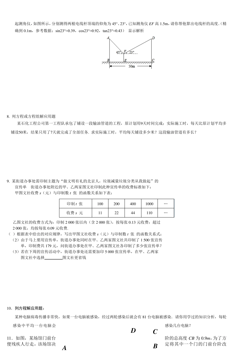 初三数学专题复习7应用题_第2页
