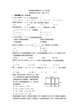 初三数学专题练习(一元二次方程)