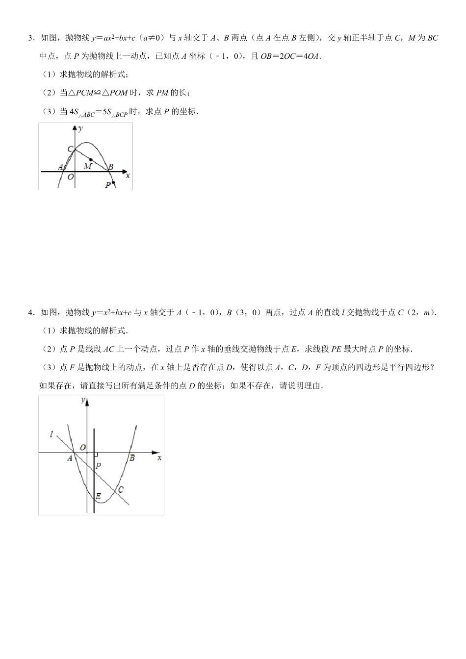初三数学中考专题：二次函数压轴题_第2页