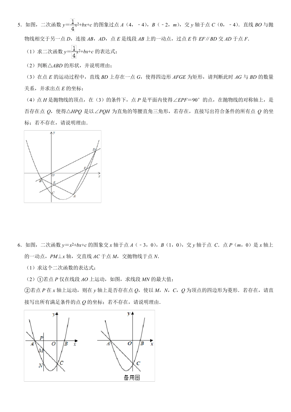 初三数学中考专题：二次函数压轴题_第3页
