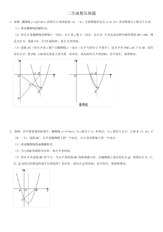 初三数学中考专题：二次函数压轴题