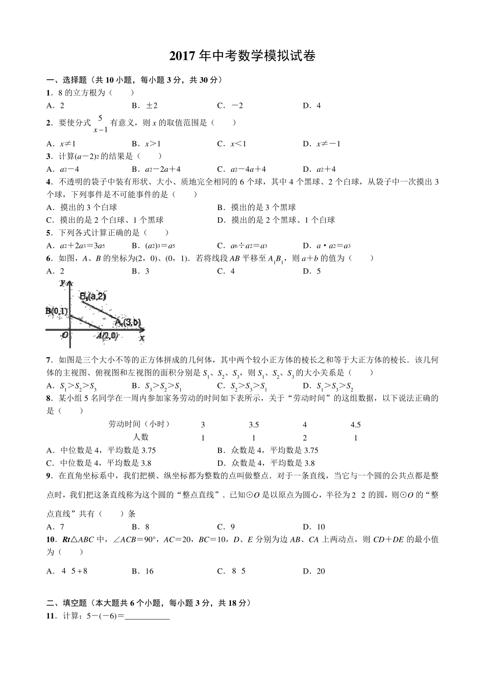 初三数学中考冲刺试卷及答案_第1页
