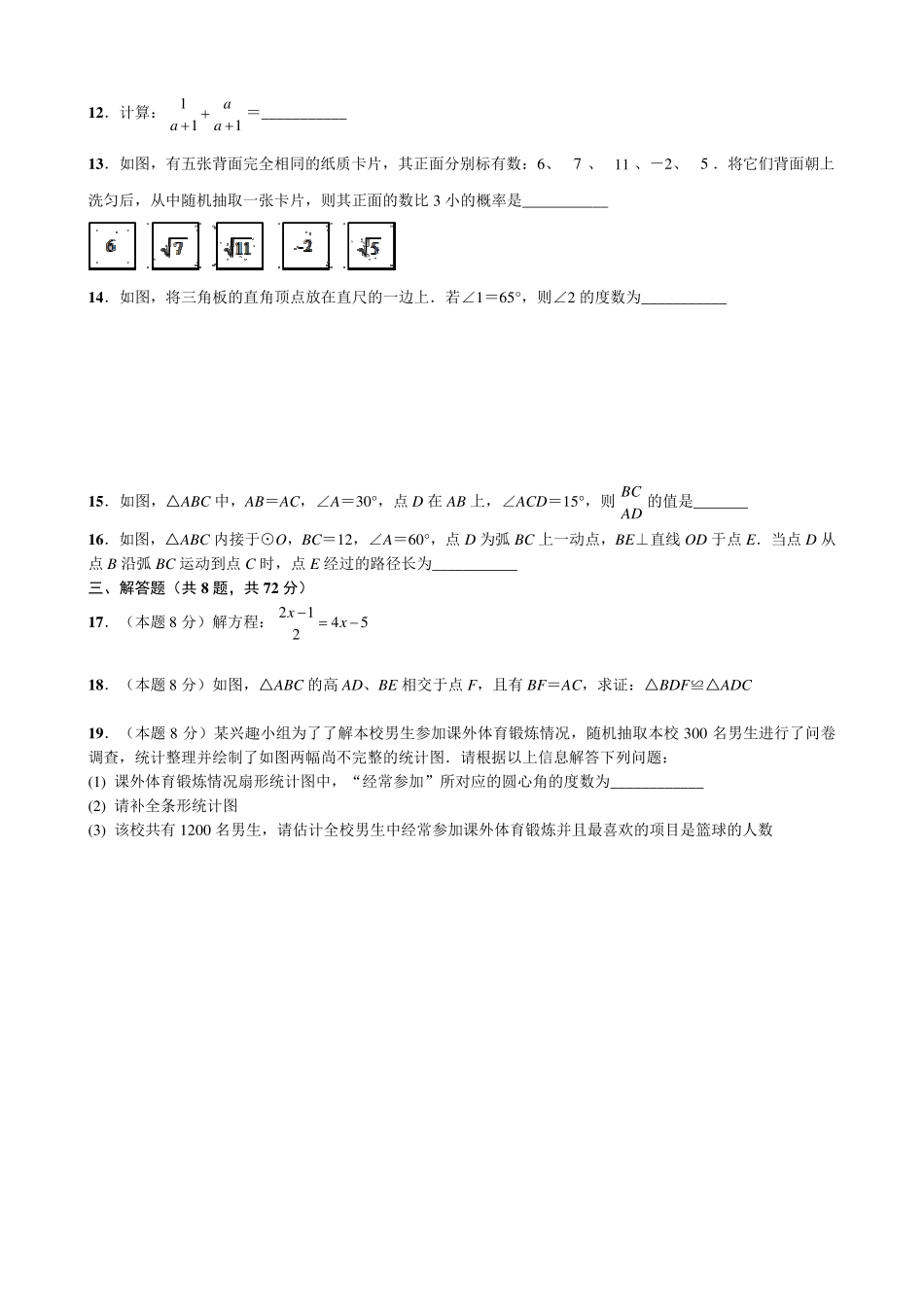 初三数学中考冲刺试卷及答案_第2页