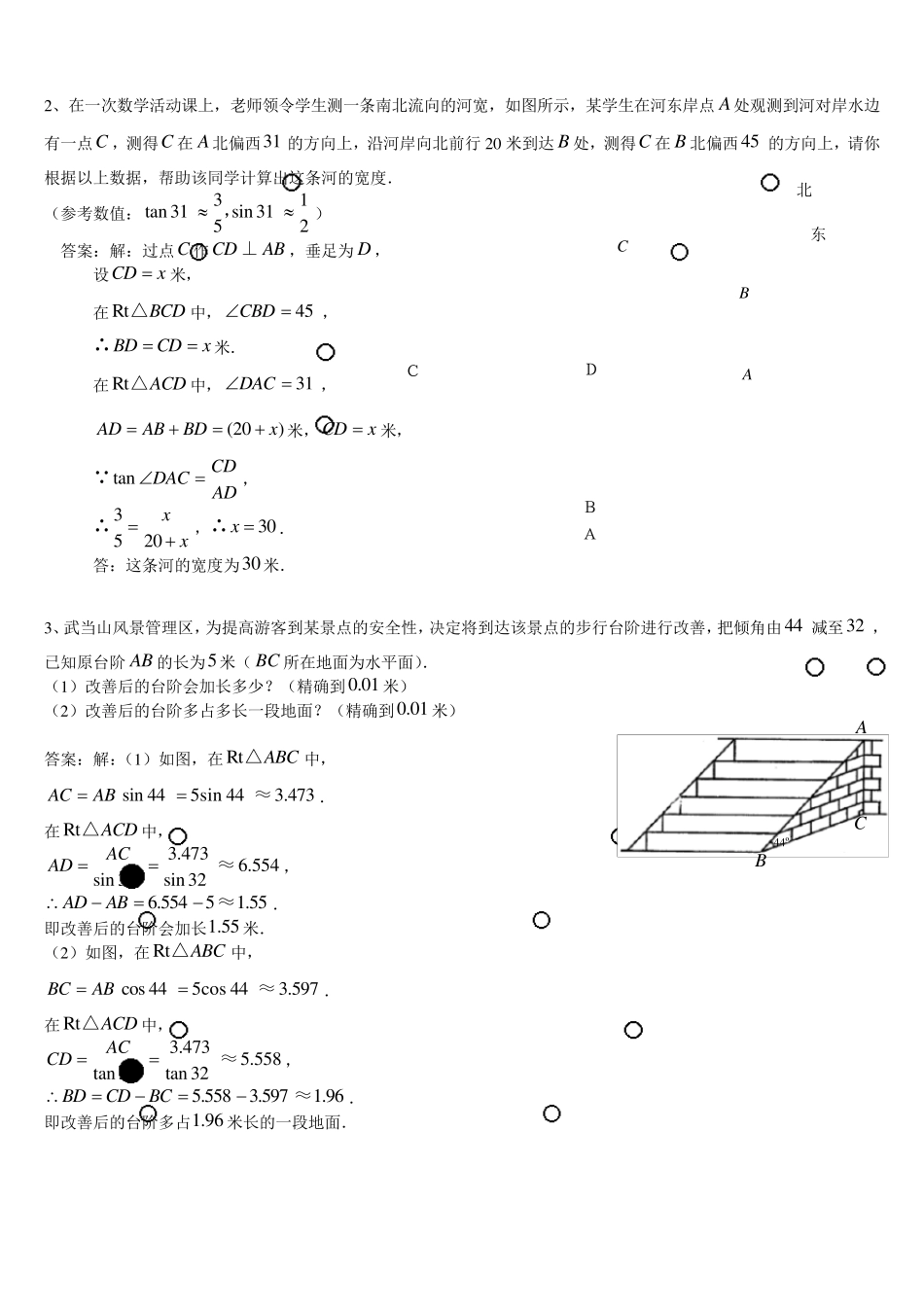初三数学中考复习专题—三角函数的应用_第2页