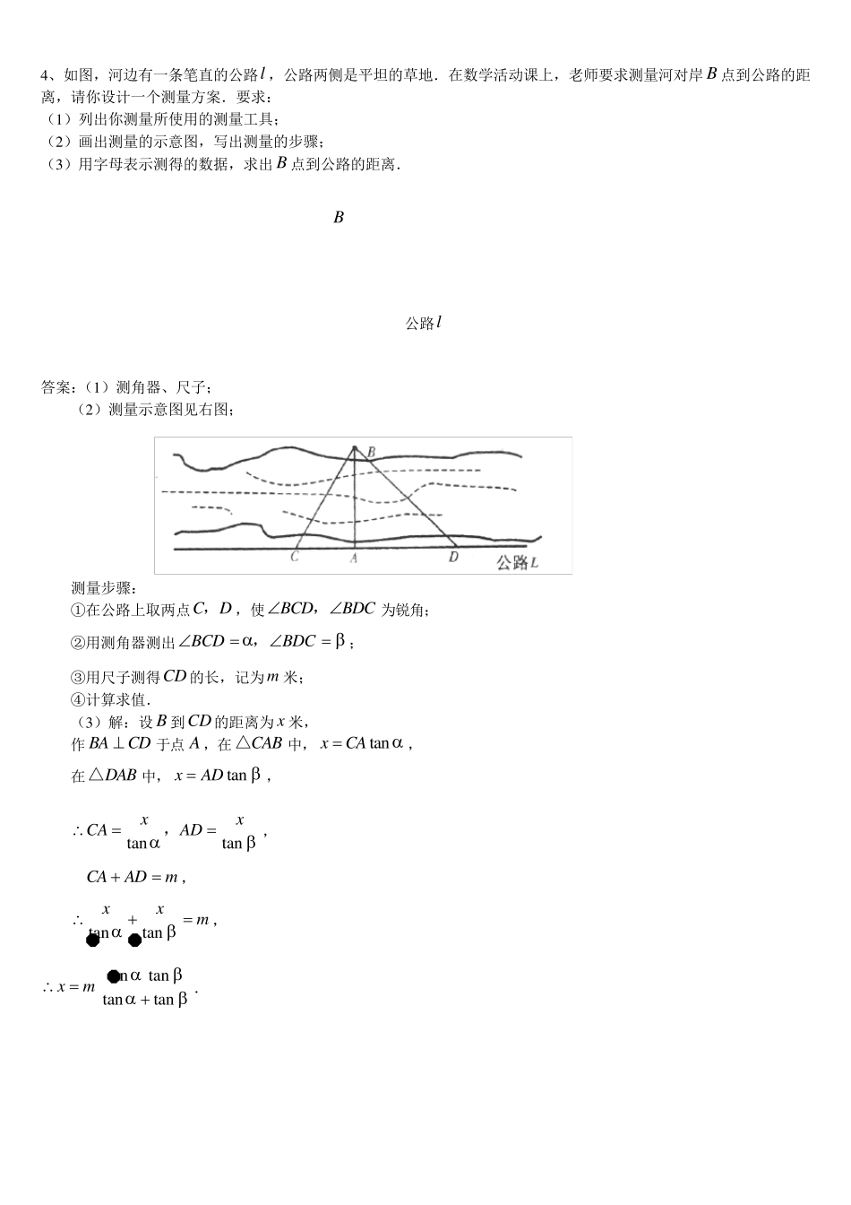 初三数学中考复习专题—三角函数的应用_第3页