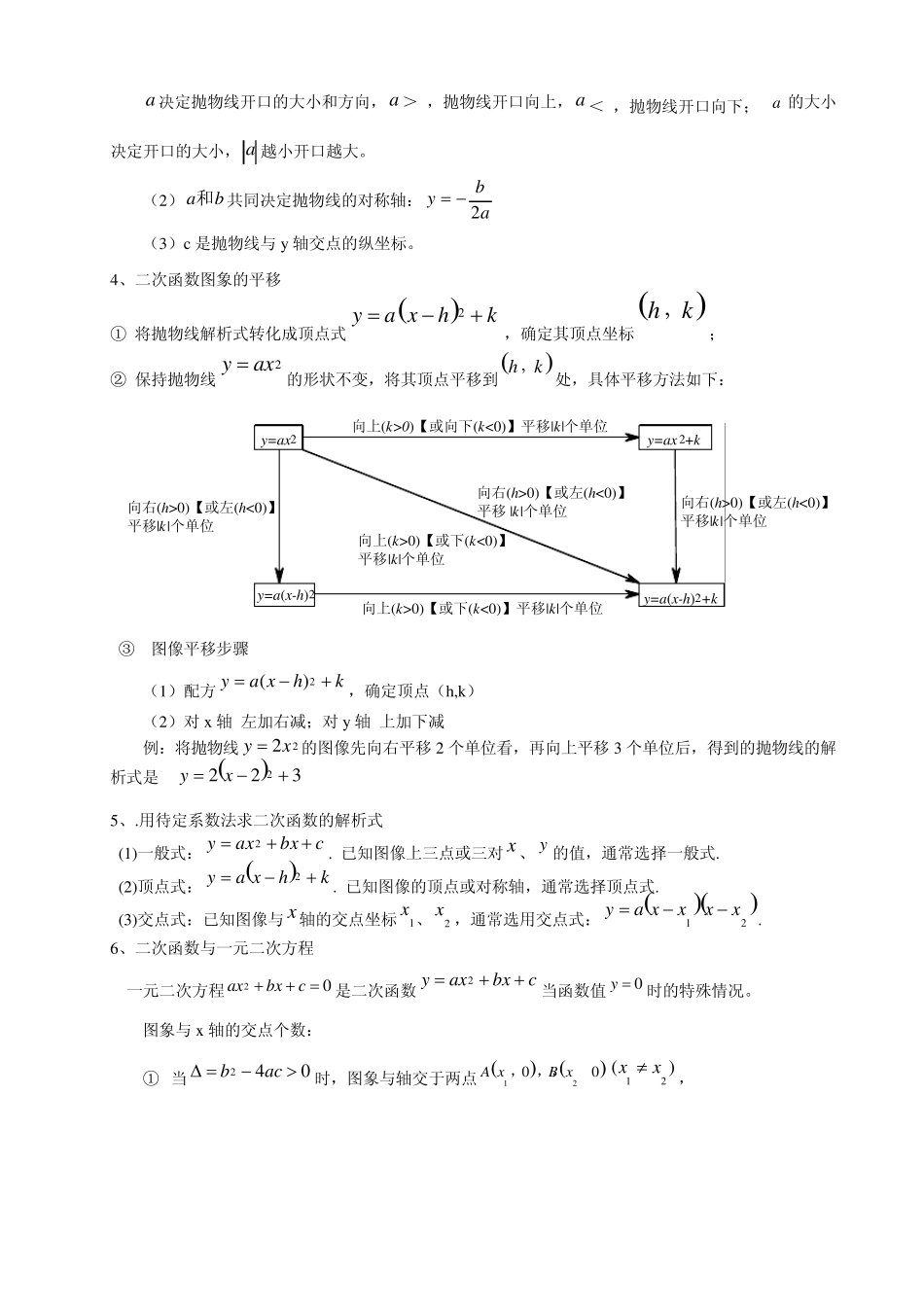 初三数学中考复习第一轮—函数专题之二次函数(教案)_第2页