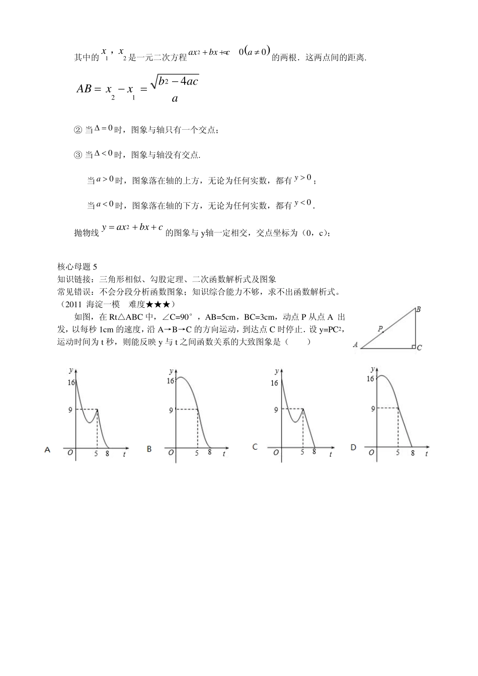 初三数学中考复习第一轮—函数专题之二次函数(教案)_第3页