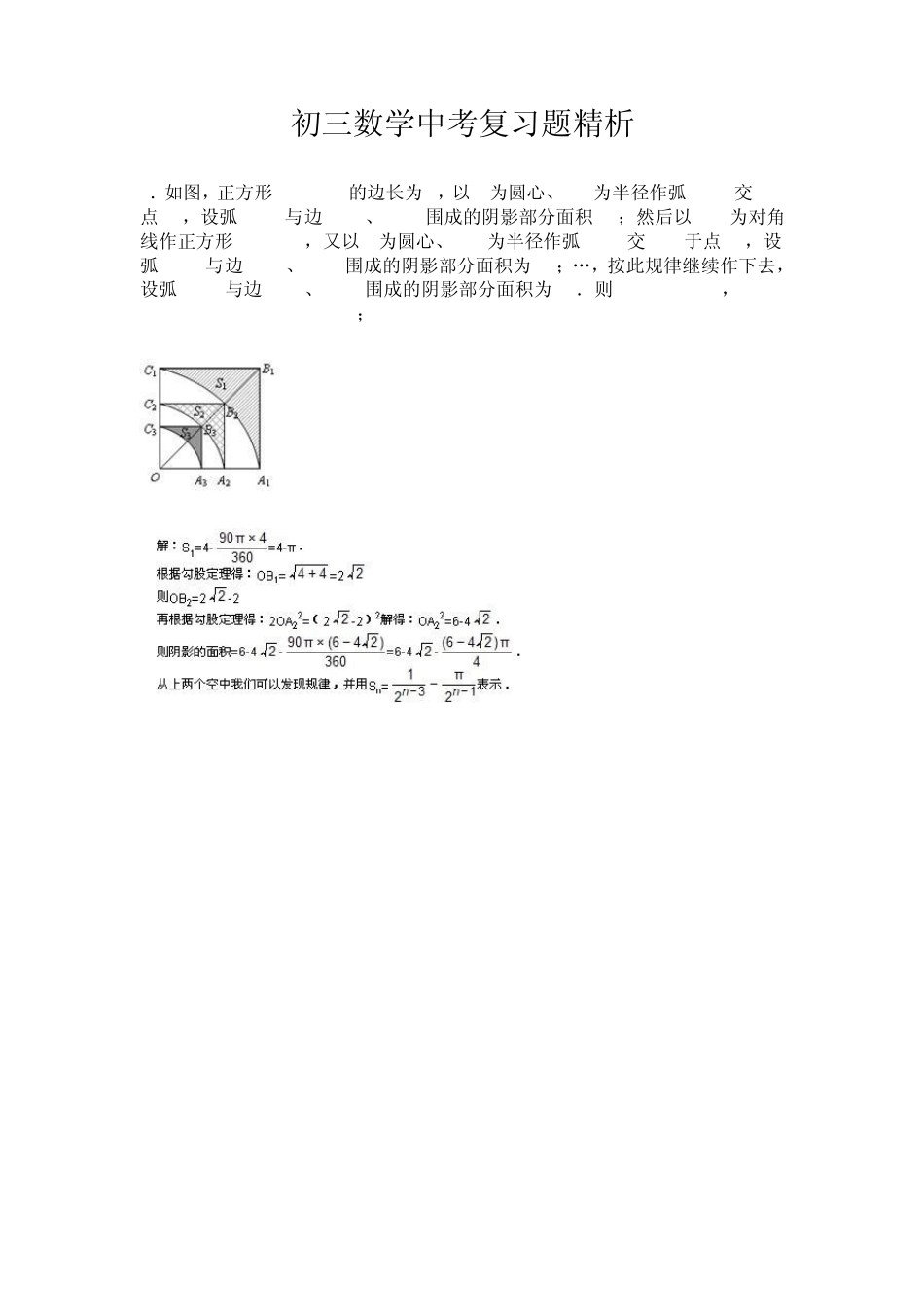 初三数学中考复习题精析_第1页