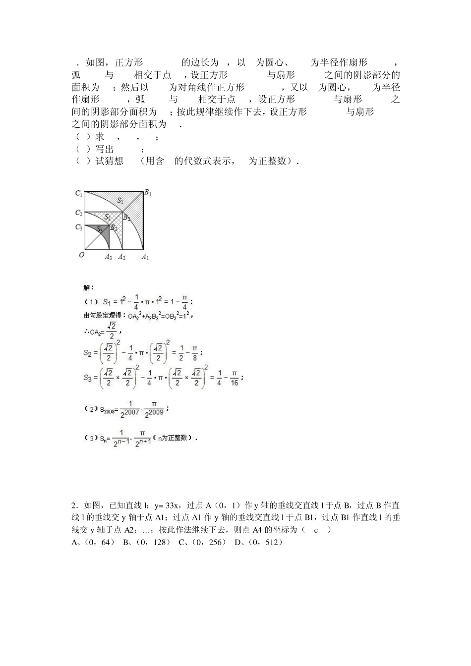初三数学中考复习题精析_第2页
