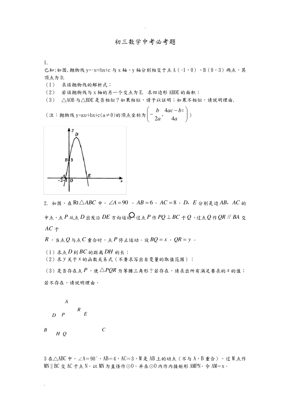 初三数学中考必考题_第1页