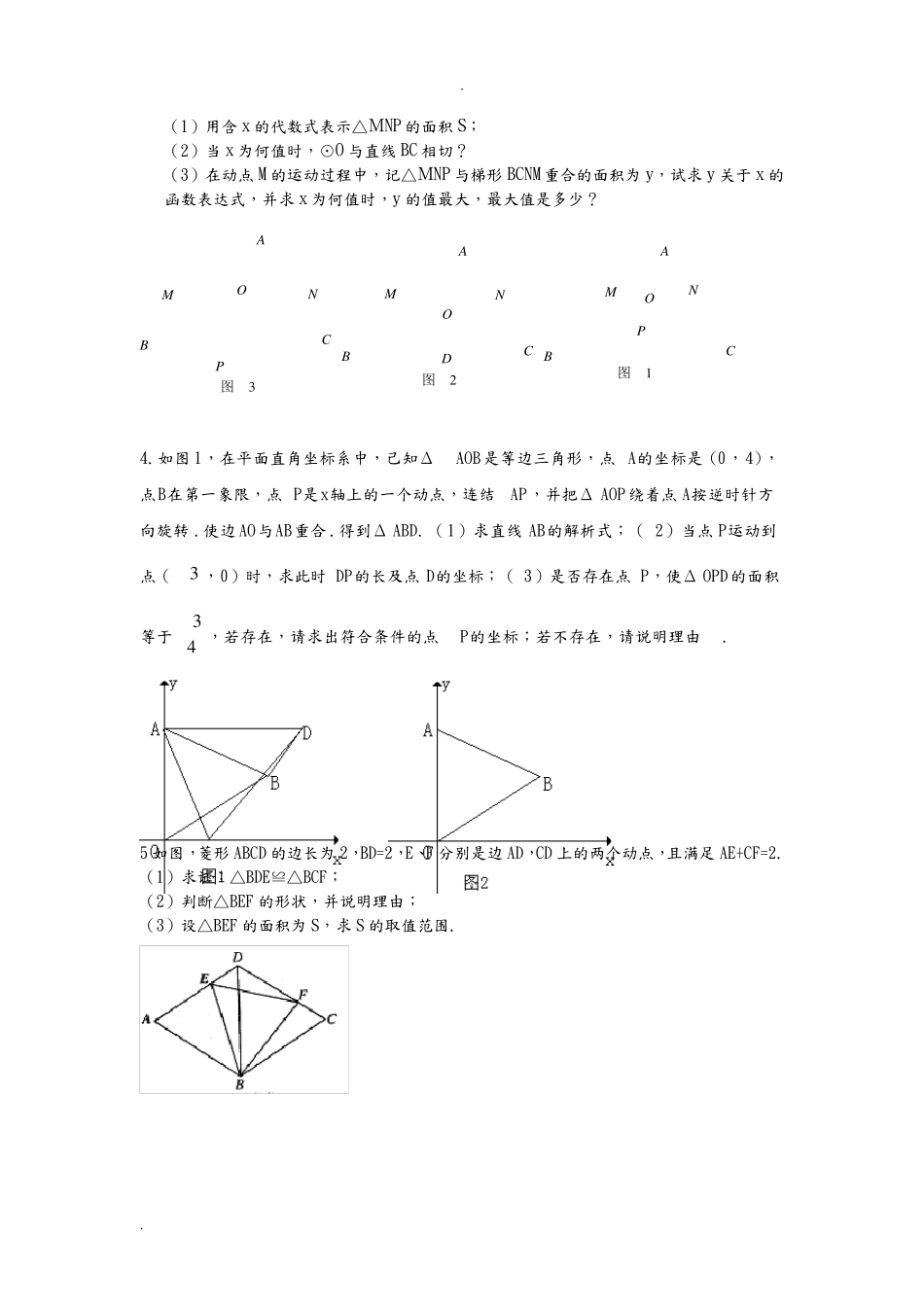 初三数学中考必考题_第2页
