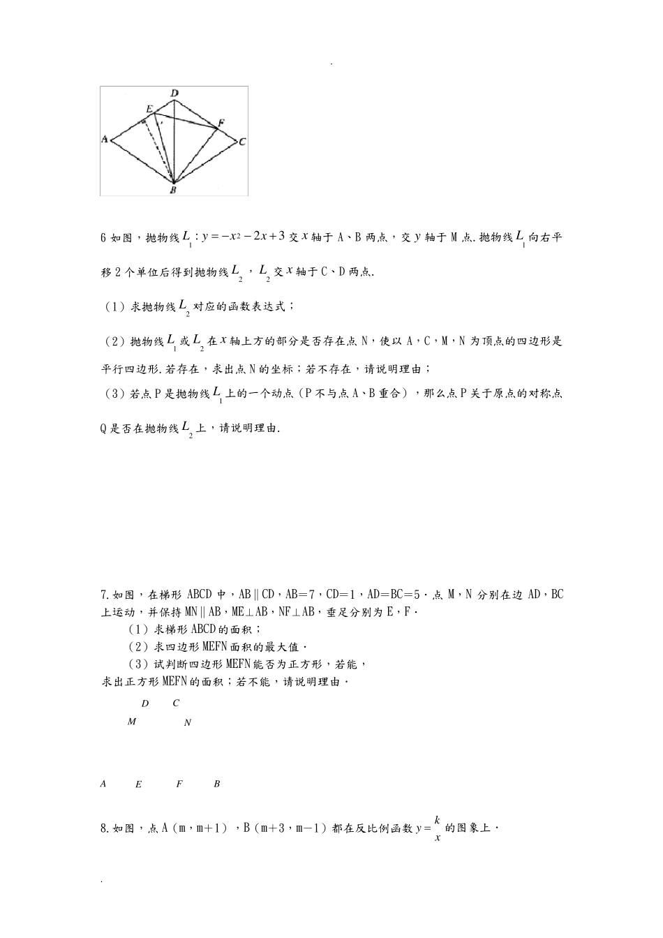 初三数学中考必考题_第3页