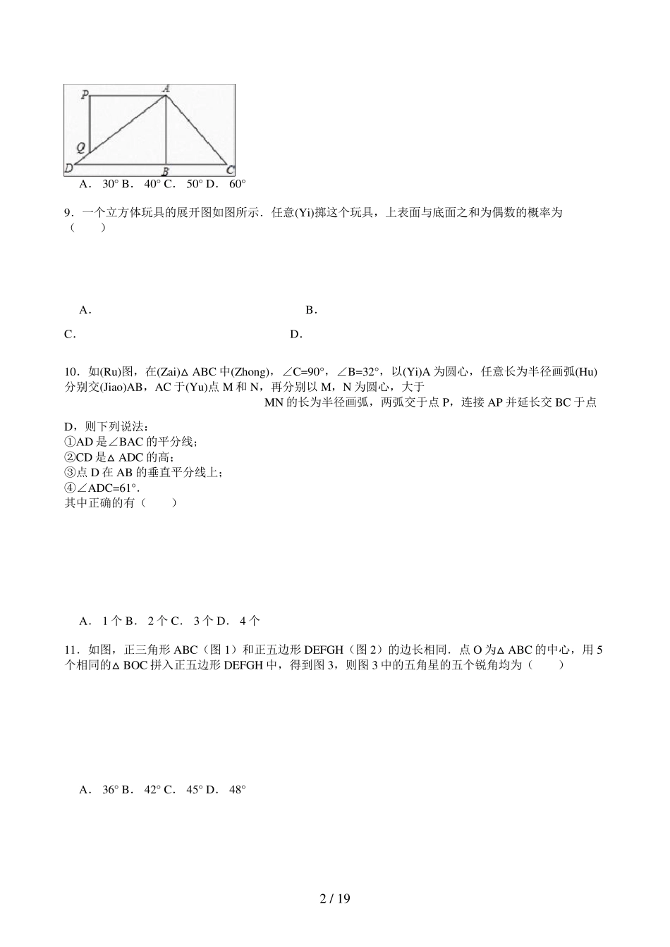 初三数学中考模拟试卷附详细答案_第2页