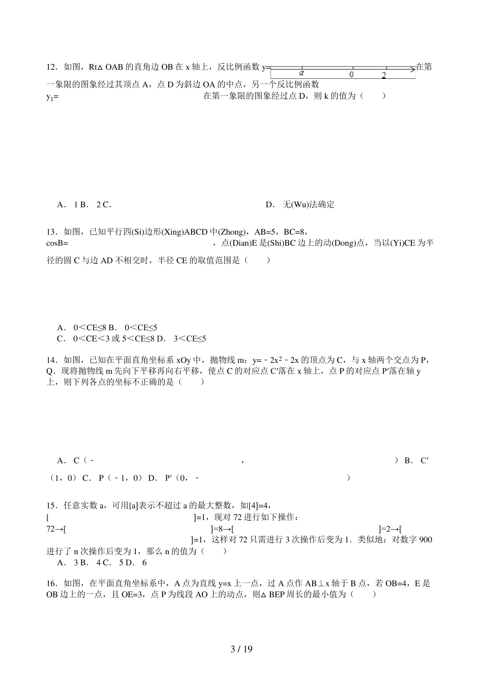 初三数学中考模拟试卷附详细答案_第3页