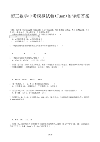 初三数学中考模拟试卷附详细答案