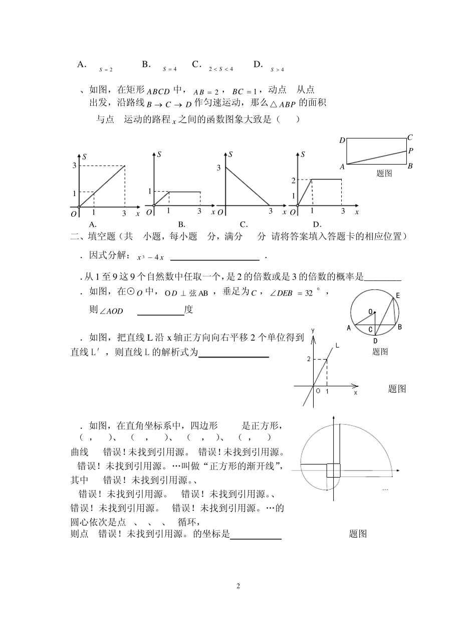 初三数学中考模拟试题及参考答案_第2页