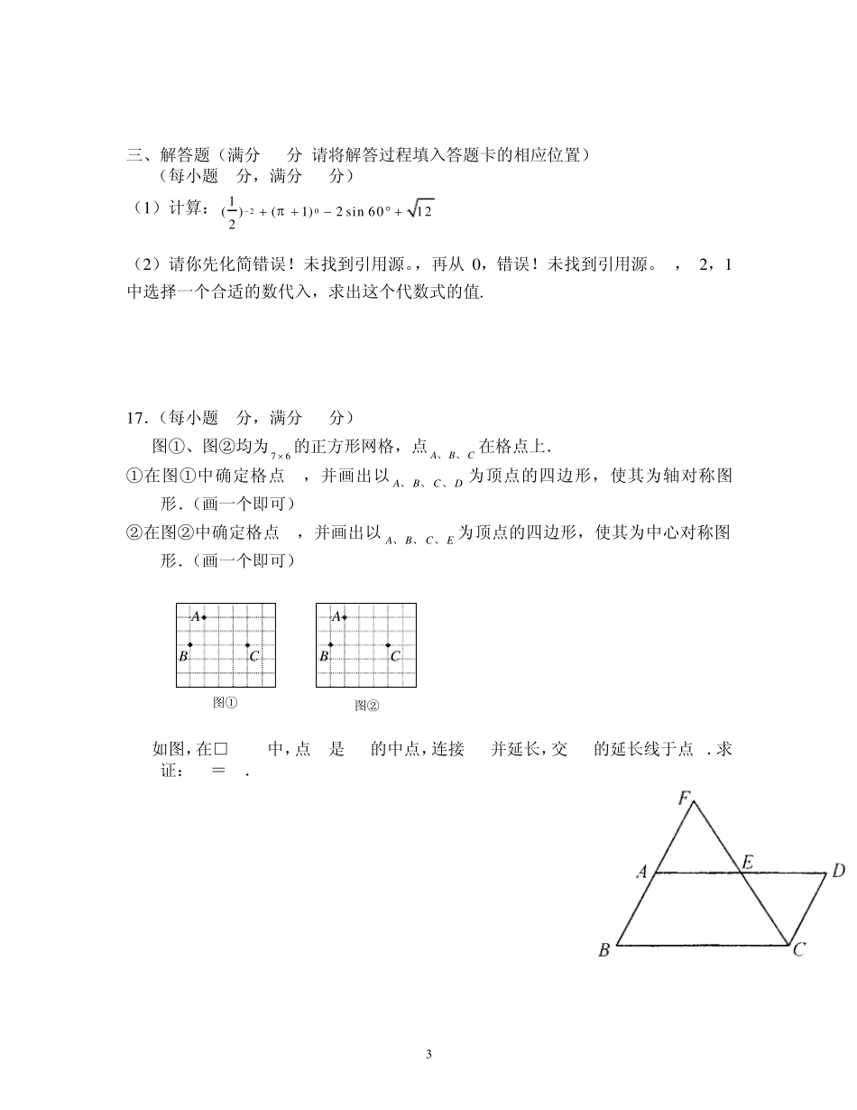 初三数学中考模拟试题及参考答案_第3页