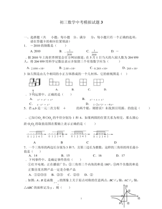 初三数学中考模拟试题及参考答案
