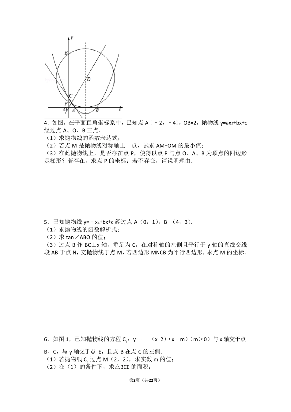 初三数学九上九下压轴题难题提高题培优题(含答案解析)_第2页