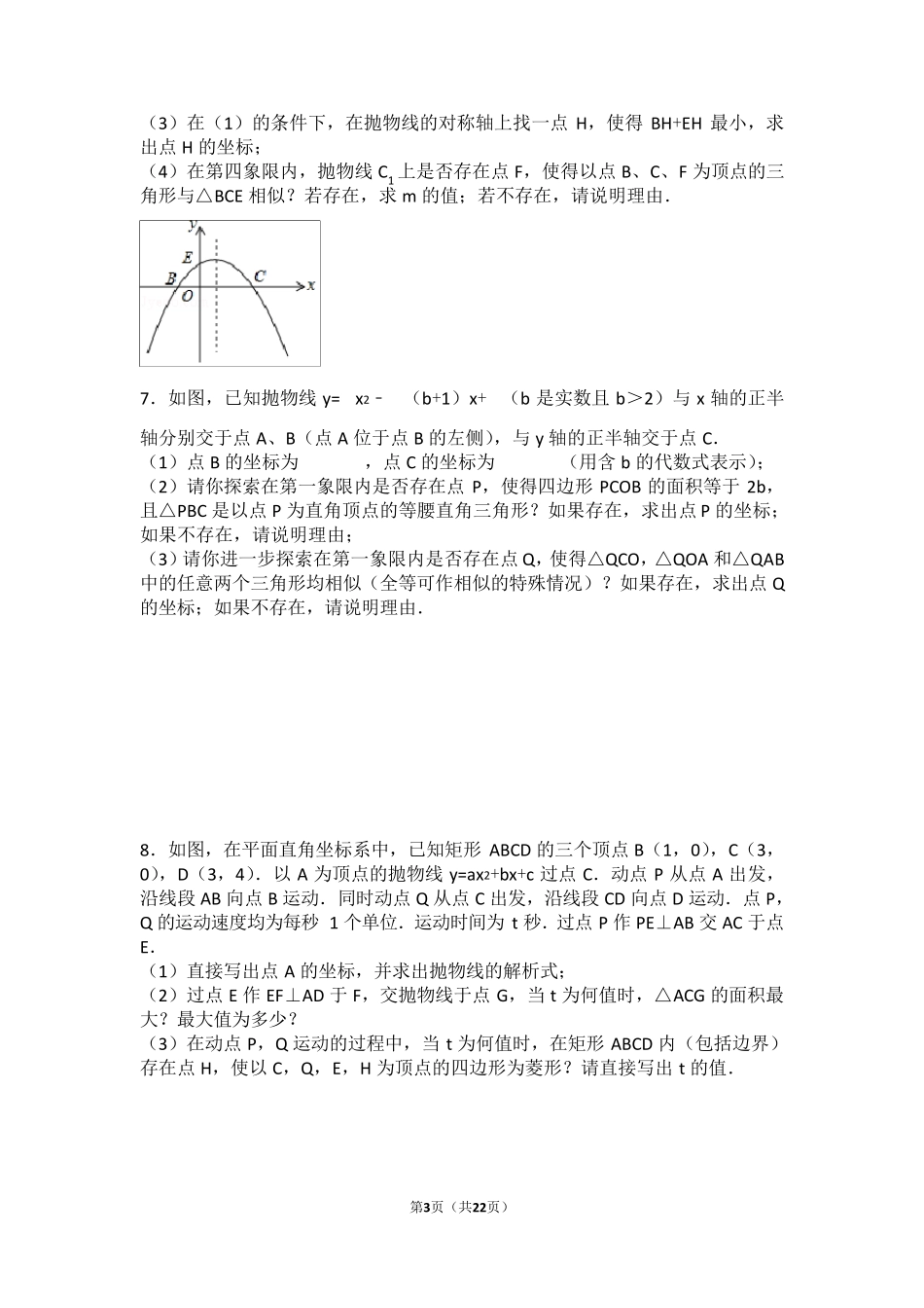 初三数学九上九下压轴题难题提高题培优题(含答案解析)_第3页