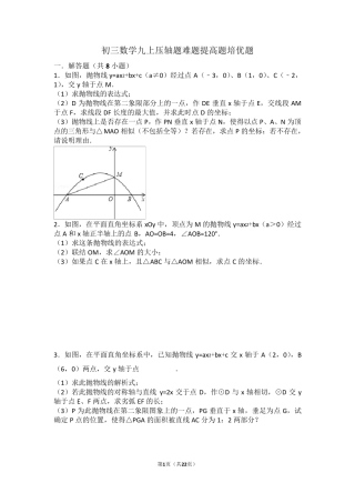 初三数学九上九下压轴题难题提高题培优题(含答案解析)