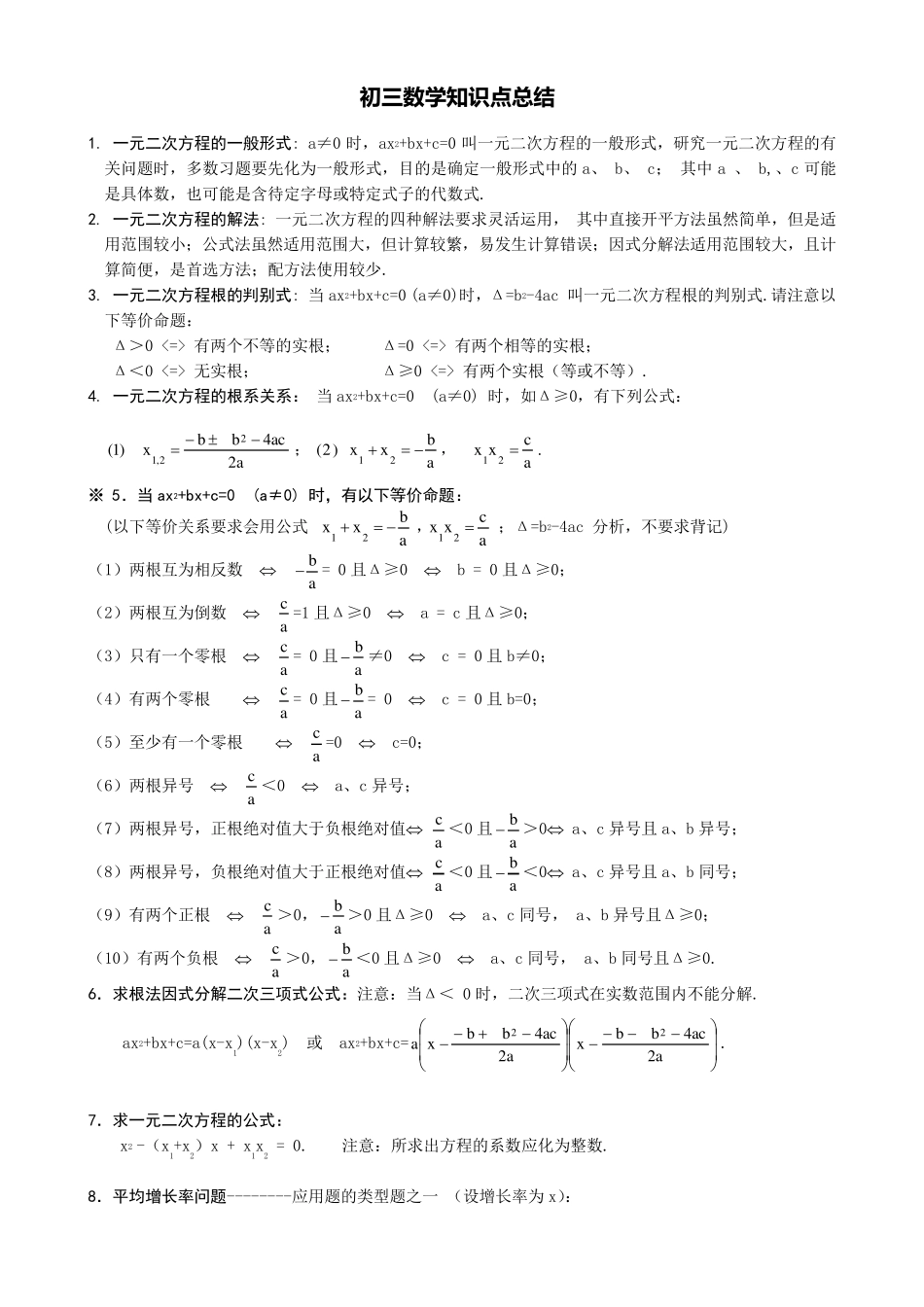 初三数学二次函数与圆知识点总结_第1页