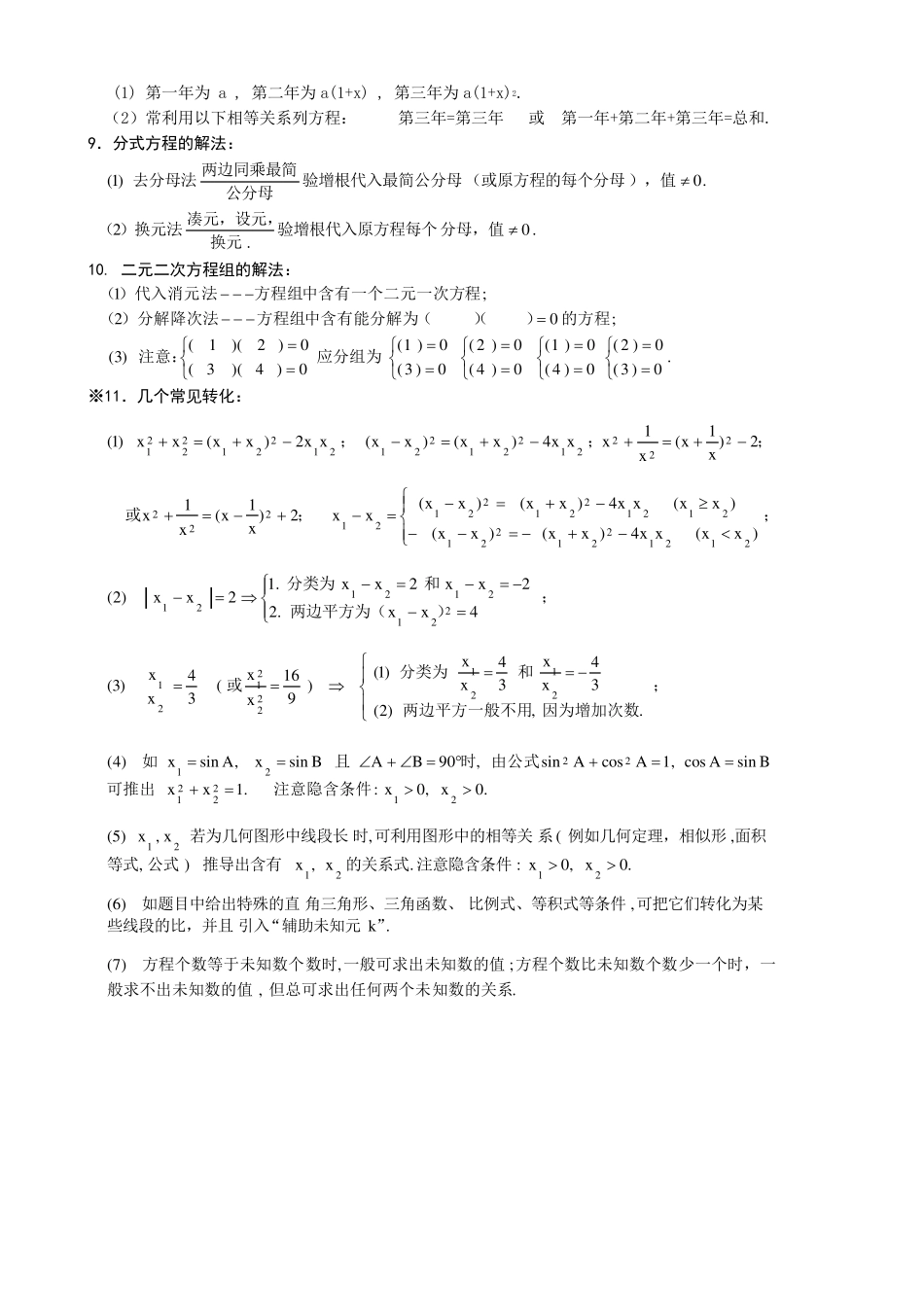 初三数学二次函数与圆知识点总结_第2页