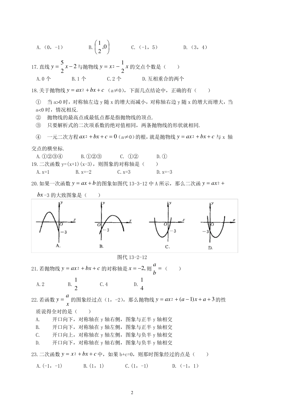 初三数学二次函数专题训练_第2页