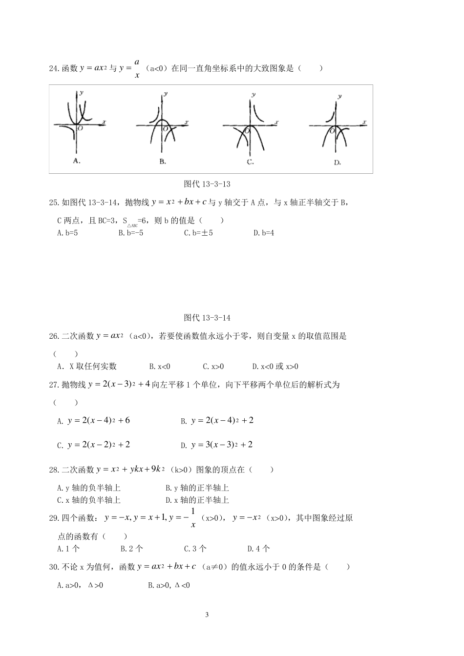 初三数学二次函数专题训练_第3页