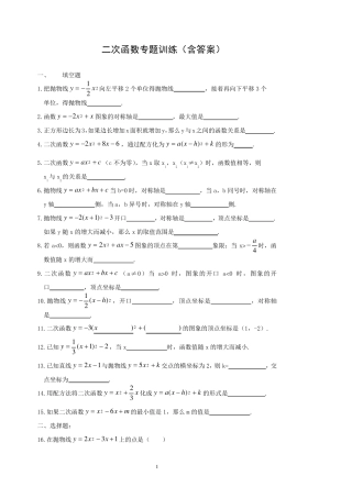 初三数学二次函数专题训练