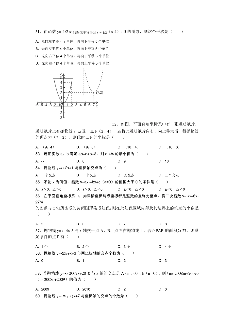初三数学二次函数中考易错题_第1页